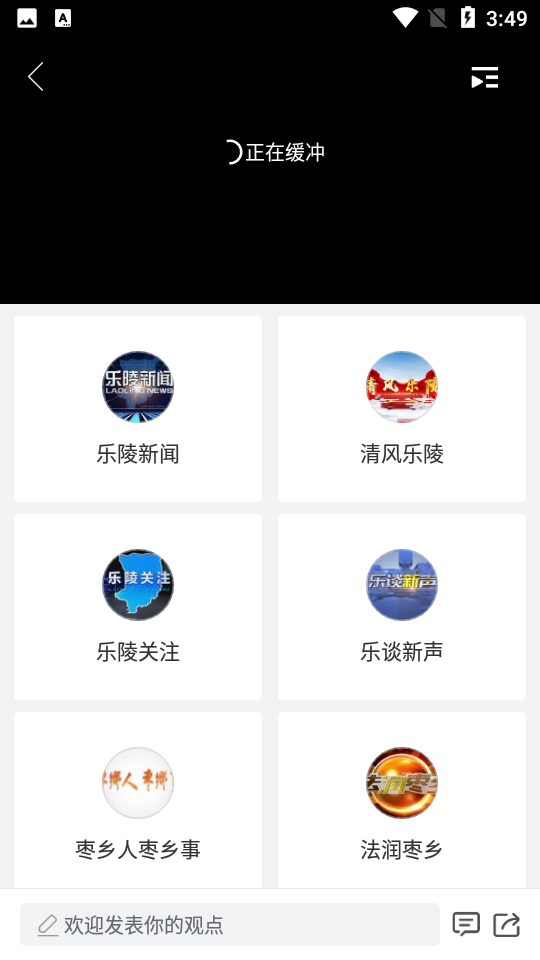 乐陵融媒体中心 v0.0.38