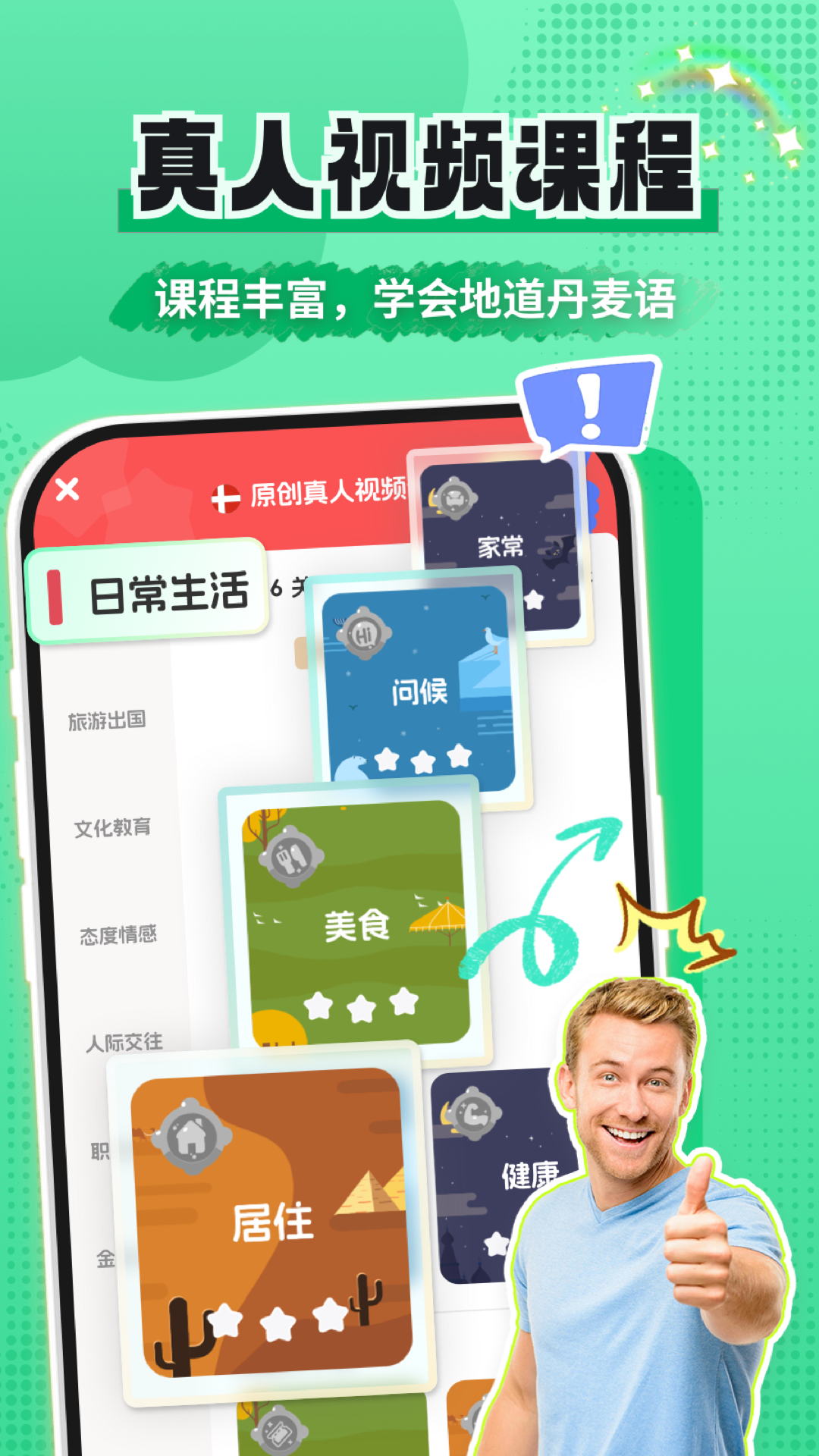 丹麦语学习app v1.0.1
