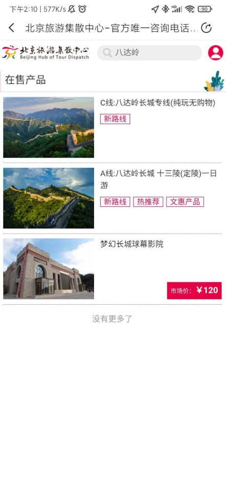 北京公交app v6.1.2