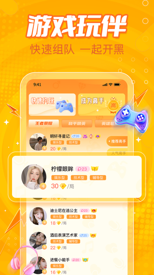 小鹿组队(原小鹿电竞)app v3.16.21