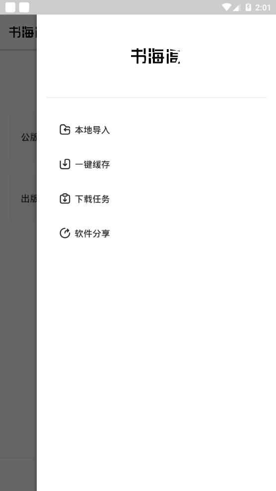 书海阁软件 v1017