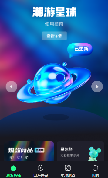 潮游星球赚钱软件下载最新版 v1.0.21