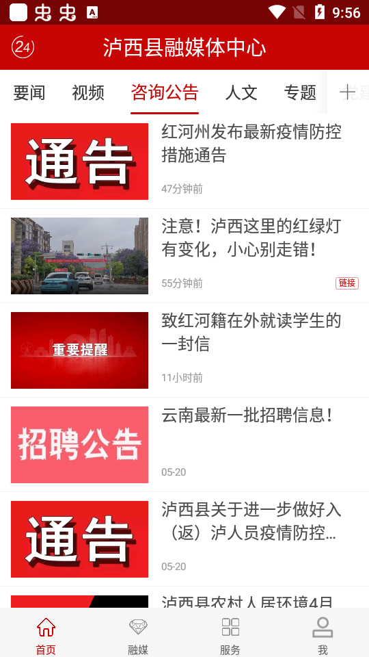 红高原泸西app v3.3.1