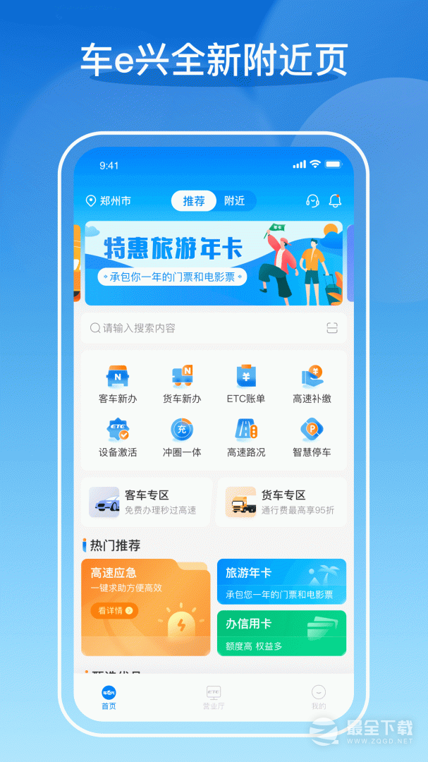 车e兴 v4.5.8