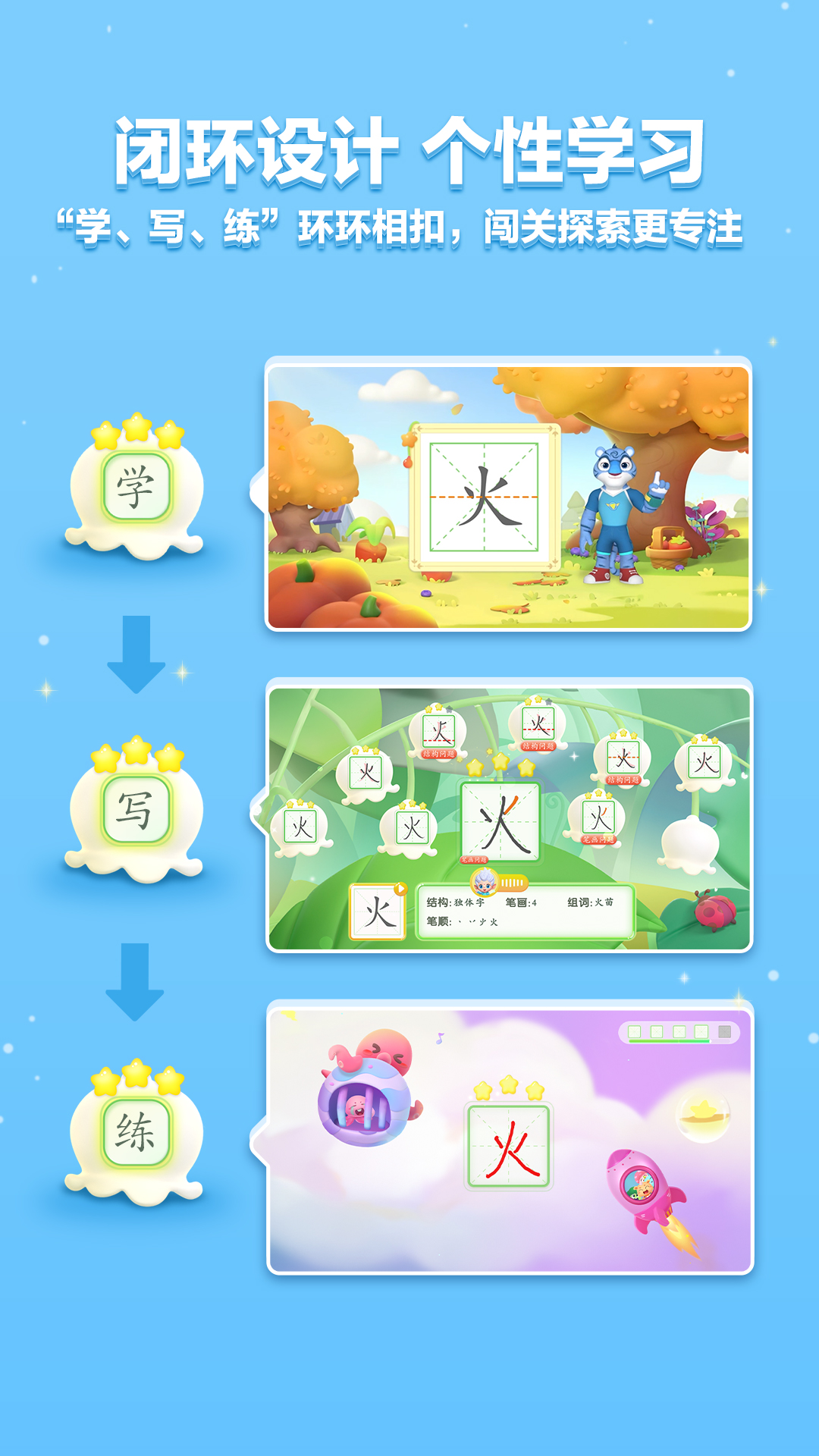 洪恩写字app v1.2.9