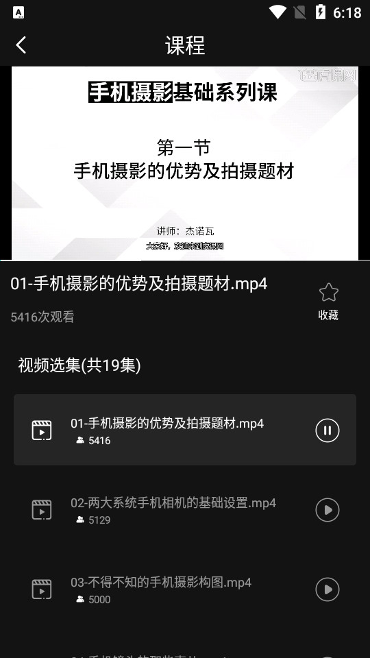 摄影教程app v1.0.2