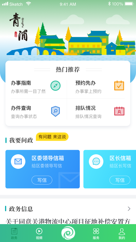 绿色青浦app v4.2.2