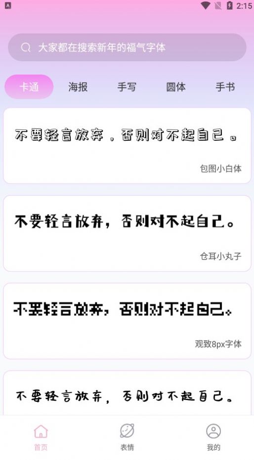 字体美化神器免费下载 v1.0.0