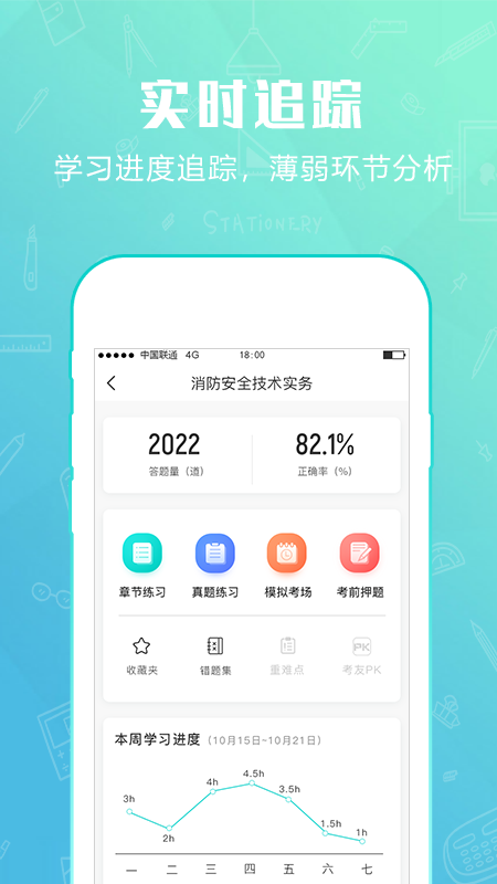 才士题库app v3.1.6