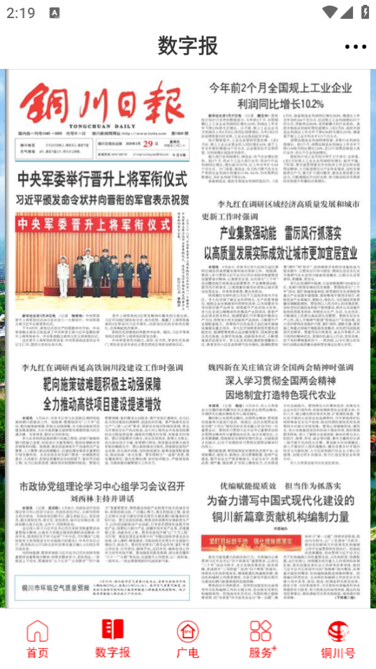 铜川融媒app最新版 v4.1.4