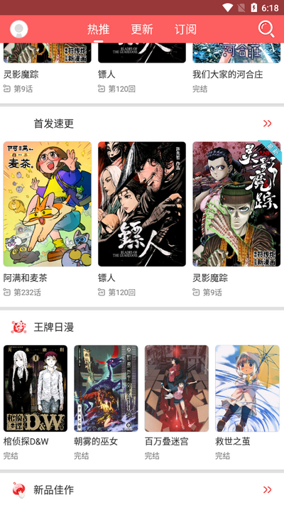胖次漫画app最新版 v3.2.0