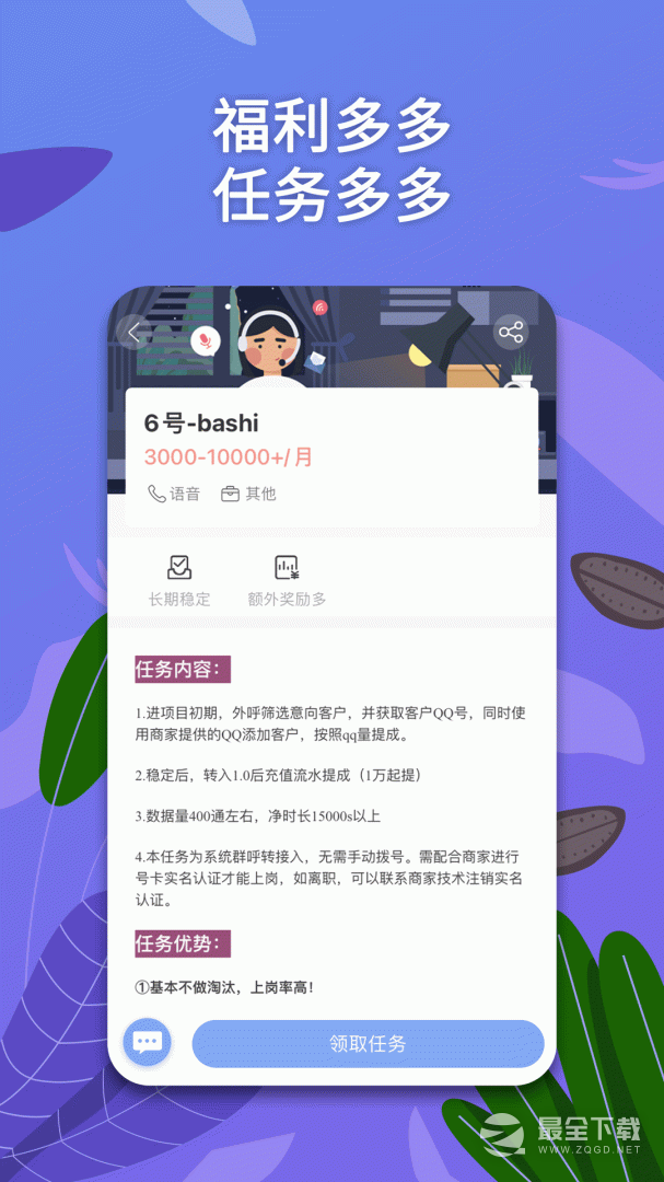 淘金云客服 v6.8.53