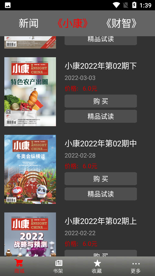 小康杂志APP v5.7.2