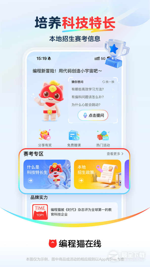 探月少儿编程 v5.0.9