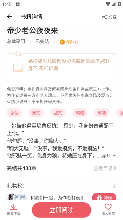 火热小说app最新版 v5.3.2