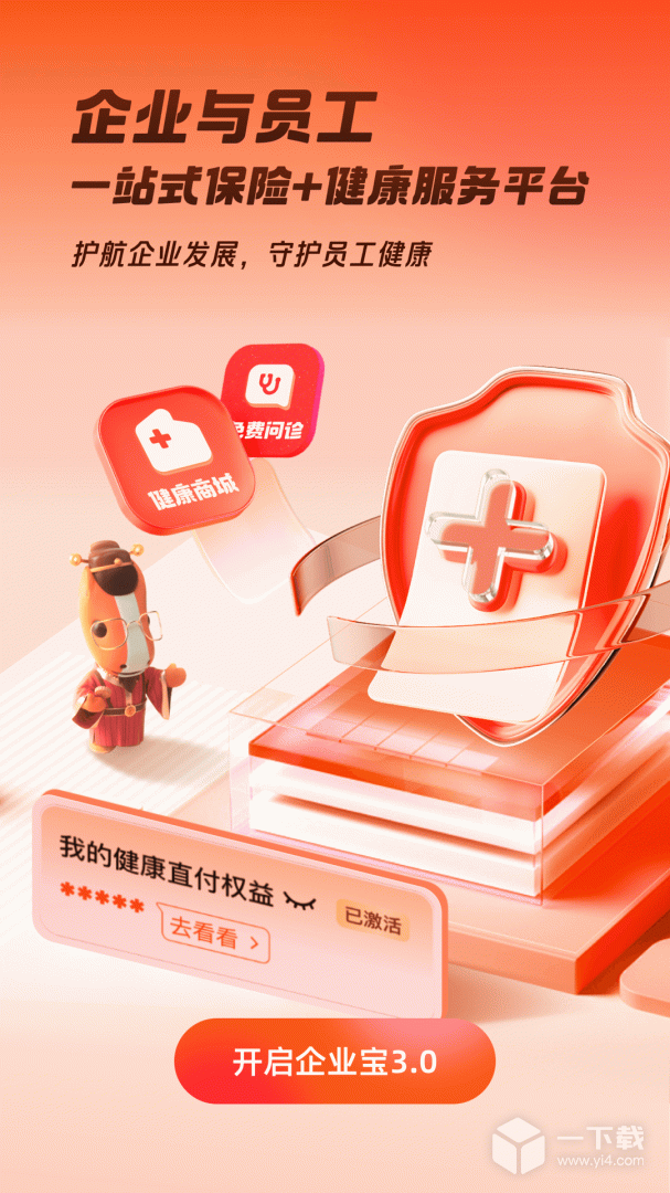 平安企业宝 v3.17.0