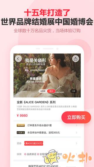 中国婚博会 v7.63.0