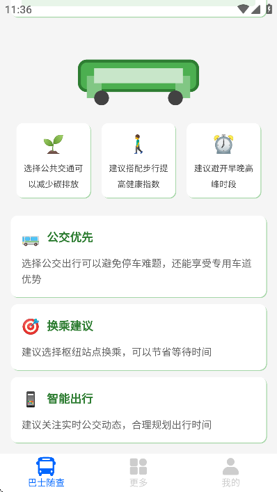 巴士随查 v1.0.1.402