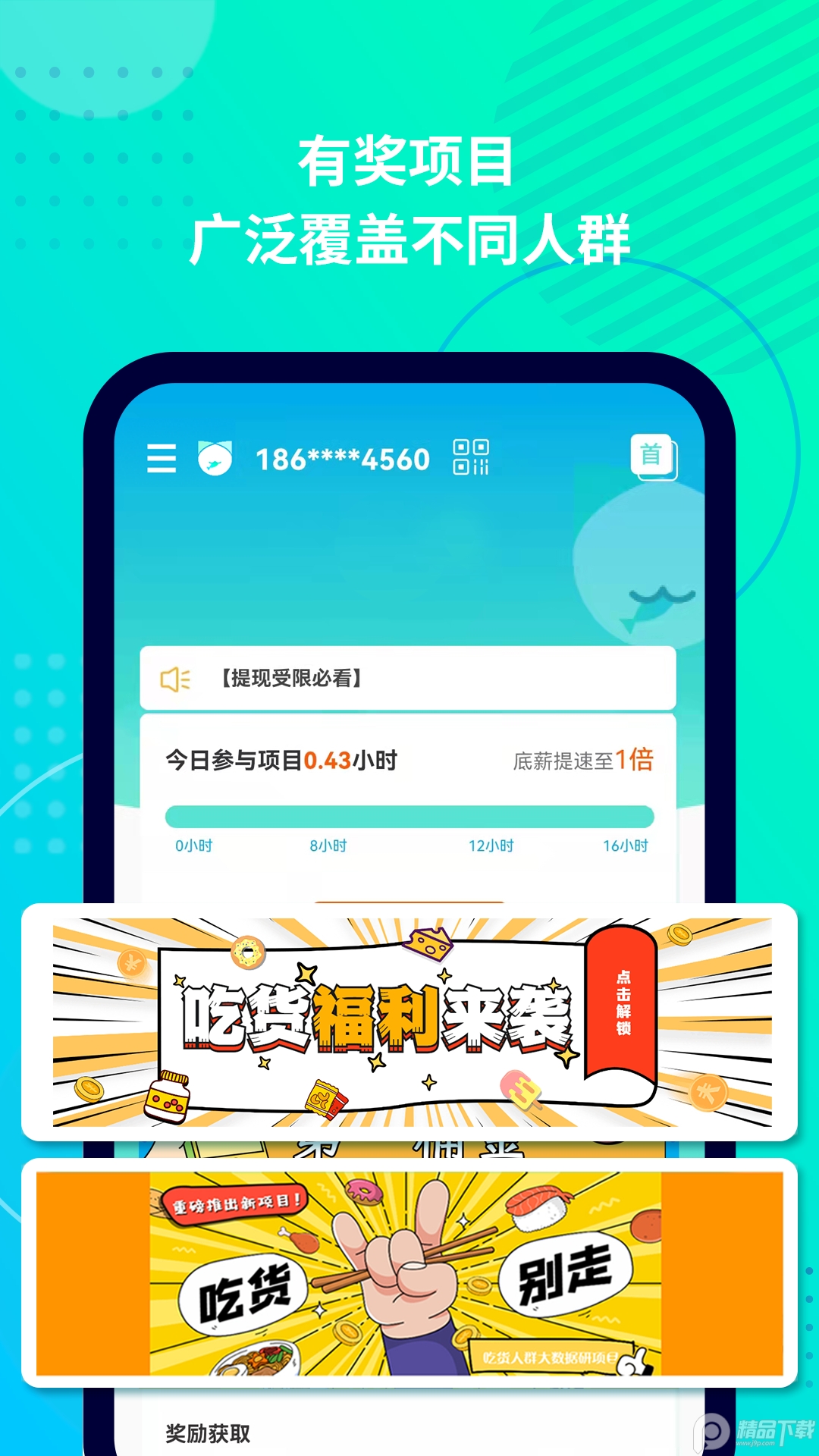 抓鱼猫app最新版 v3.5.1