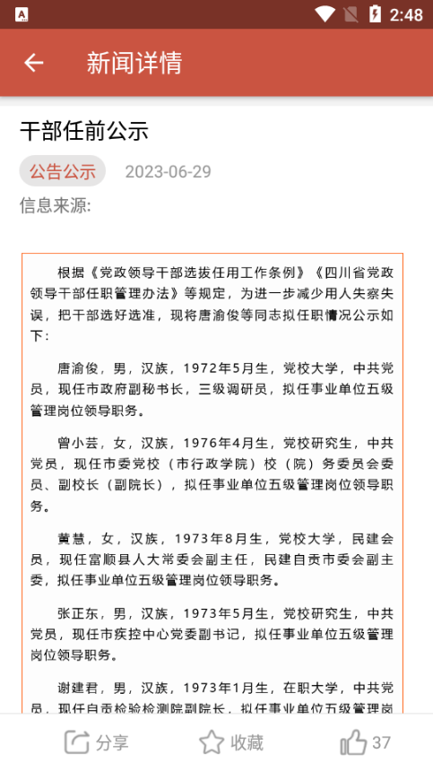 盐都先锋智慧党建app