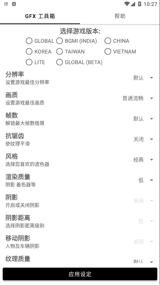 PUbgtoolGFX工具箱120帧下载 v10.3.0
