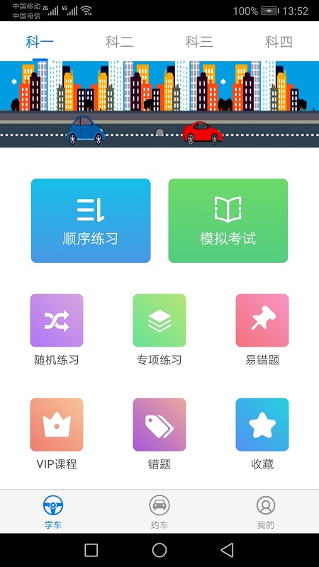 驾校猫app v2.11.4