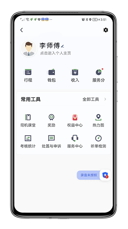 江南出行司机端(江南司机翔游版) v6.20.5.0001