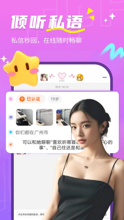 天天聊交友软件 v2.6.2