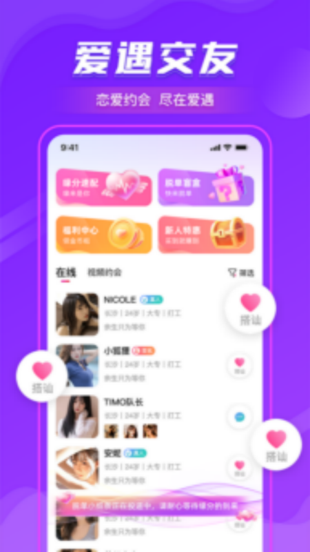 爱遇交友app v1.0.66