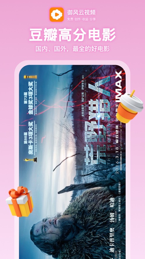 御风云视频最新版本下载 v1.9.4