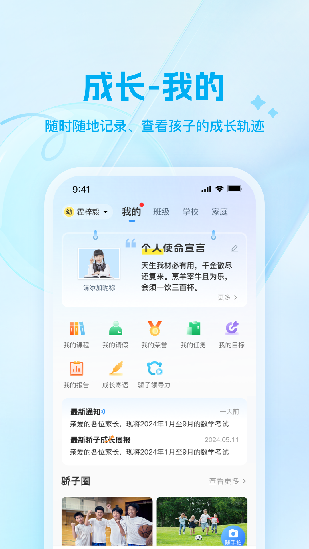 骄子成长官方下载 v2.1.1
