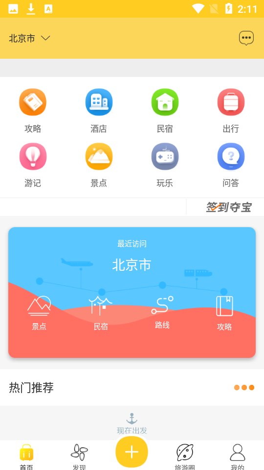 旅游宝app v1.2.3