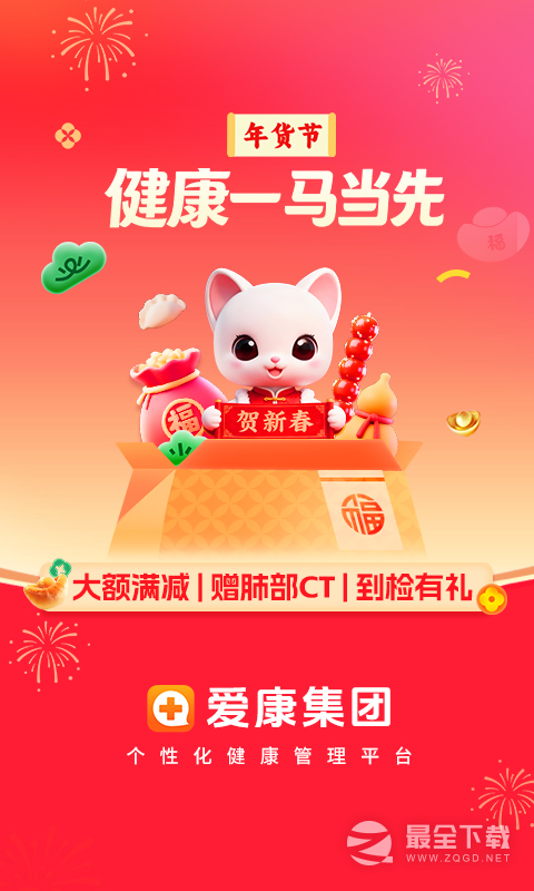 爱康体检宝 v7.6.1