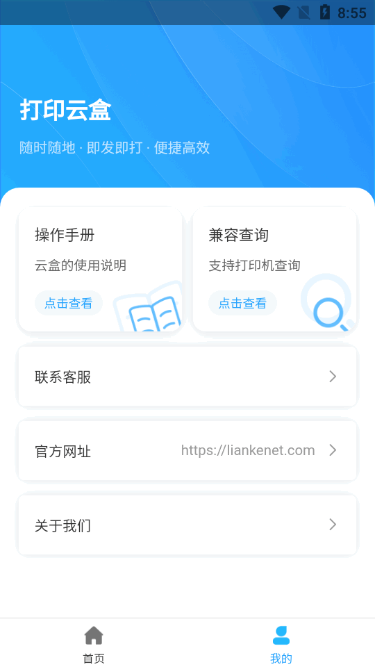 链科云打印 v1.30.0