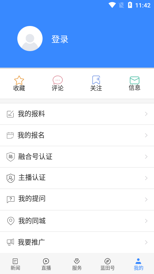 爱蓝田app v1.2.9