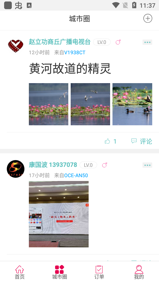 i商丘app官方版 v1.3