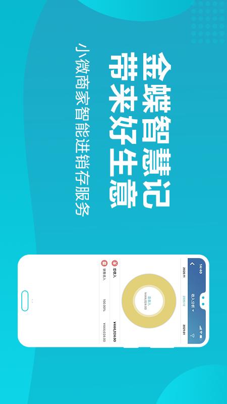 智慧记进销存软件手机版 v6.28.4