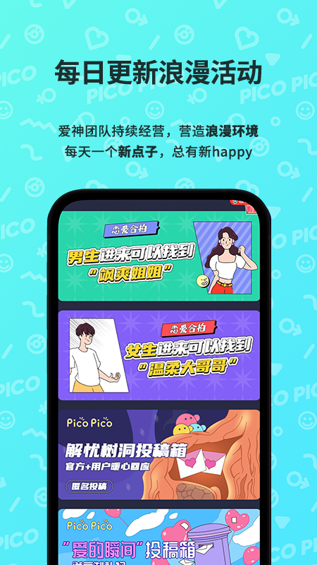 picopico社交软件下载官方版 v2.7.7