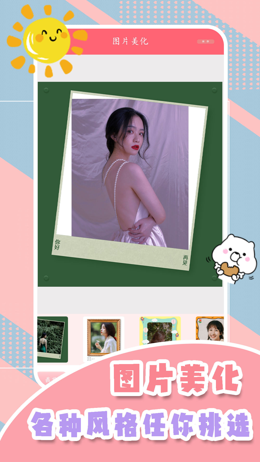 甜妹相机官方下载 v2.1