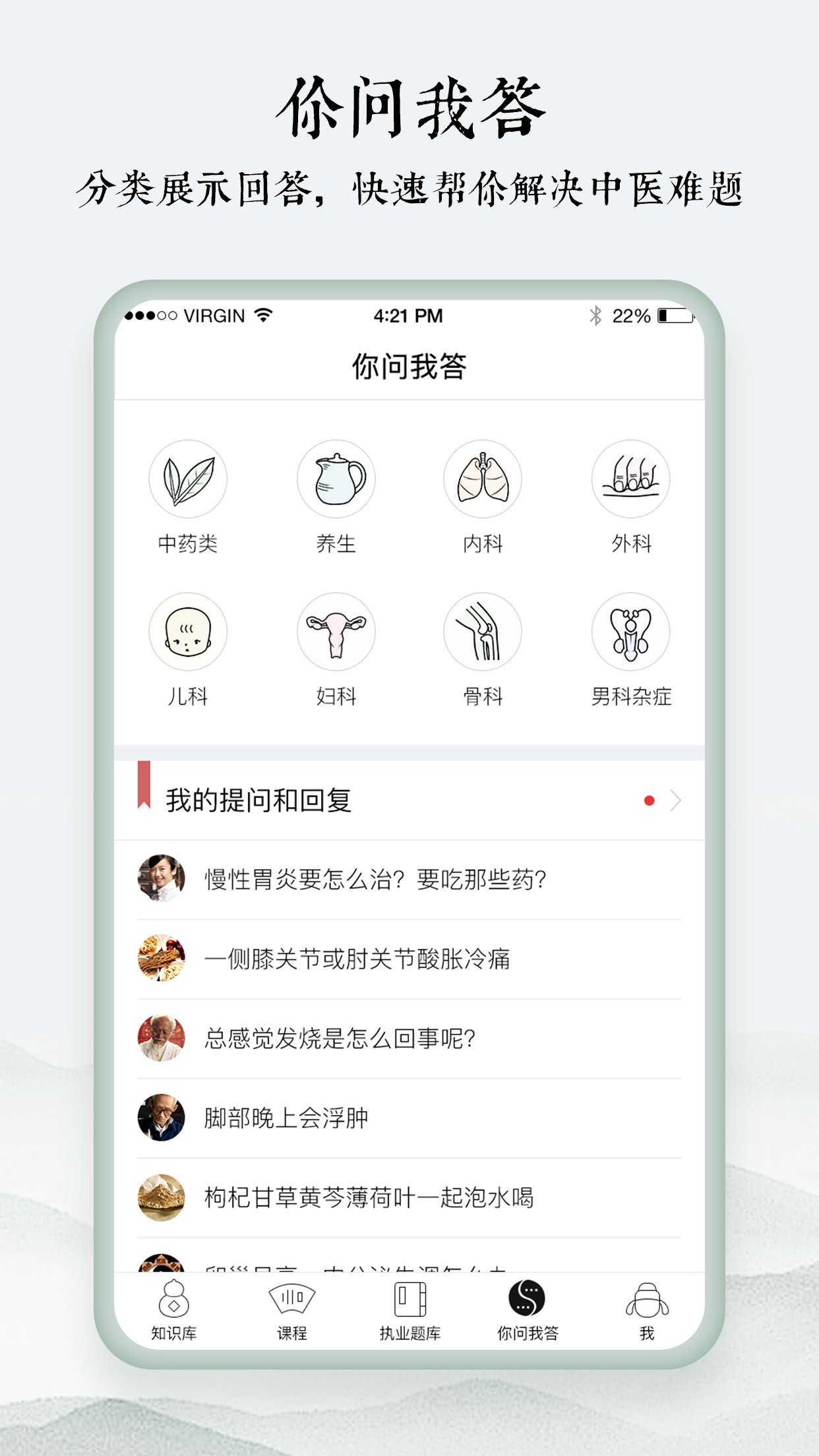 中医通app v5.9