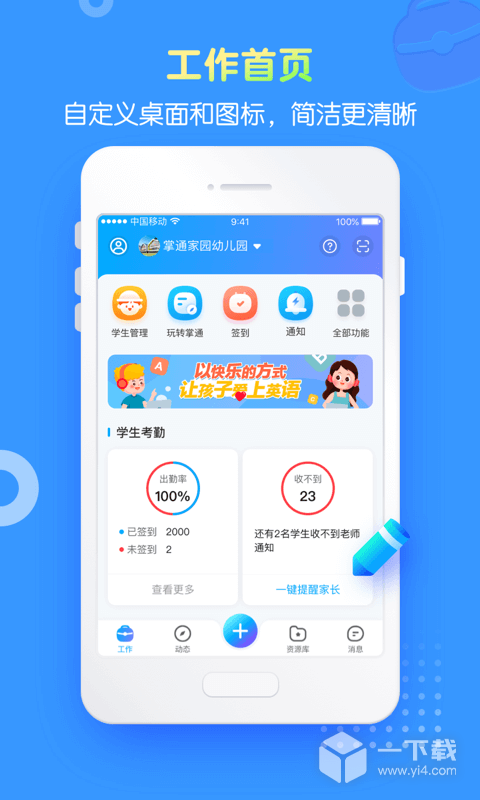 掌通家园园丁 v7.9.2