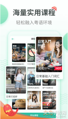 粤语学习通app v5.9.7