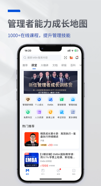 MBA智库app v8.13.0
