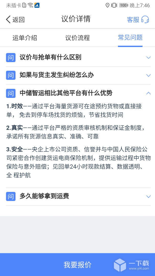 中储智运 v13.300.1