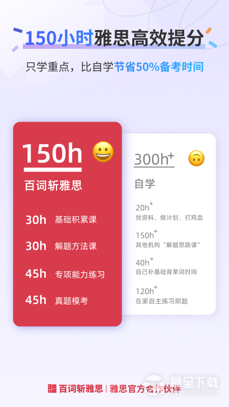 百词斩雅思 v2.8.7