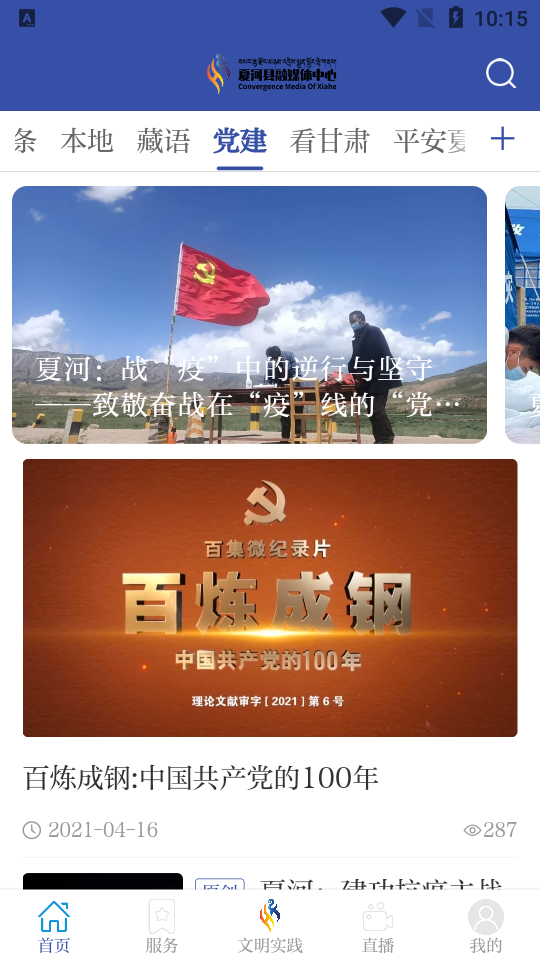 智慧夏河app官方版 v3.2.7