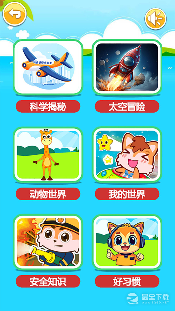 宝宝听世界 v2.671.4nhw