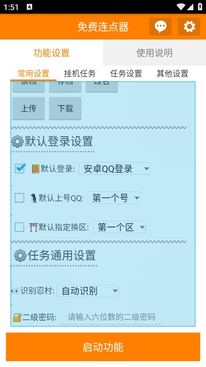 免费连点器安卓手机版下载 v3.2.7.4