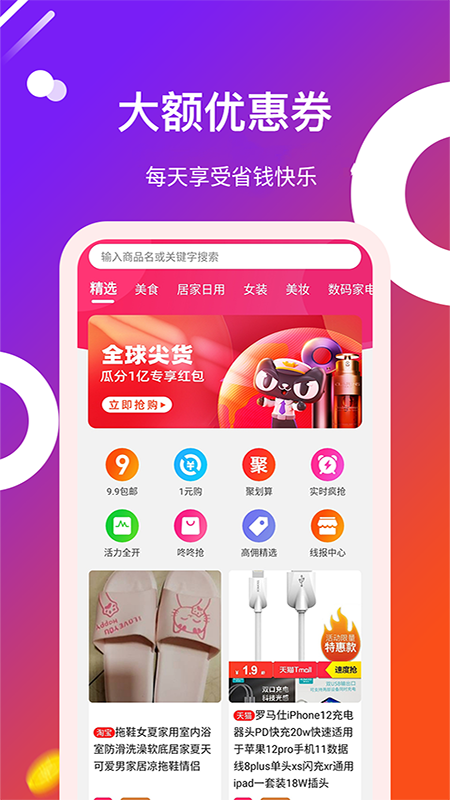 得利购优惠券app v1.0