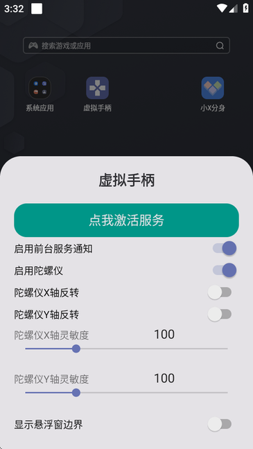 虚拟手柄app官方版下载 v1